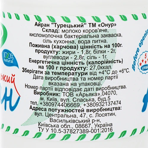 Айран Onur 500мл турецький ПЕТ