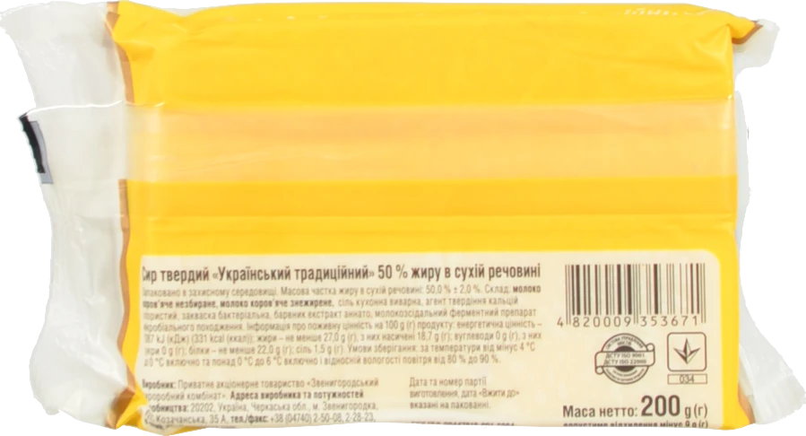Сир Звенигора 200г український 50%