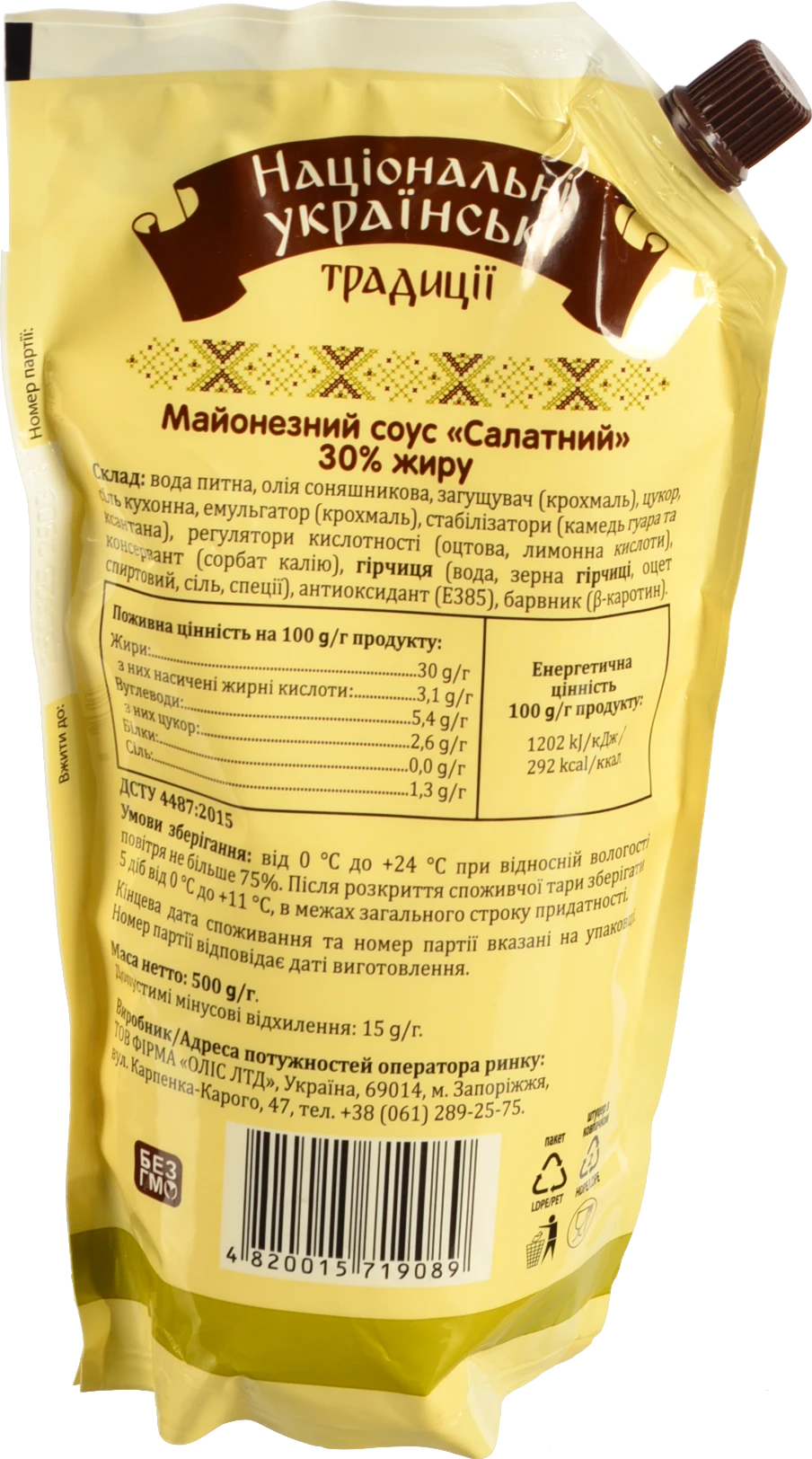 Соус майонезний 30% Салатний Національні українські традиції 500г