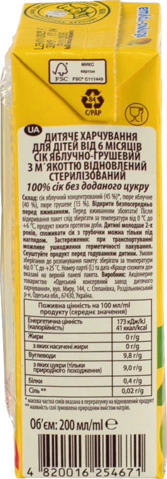 Сік яблуко-груша Чудо-чадо 0.2л