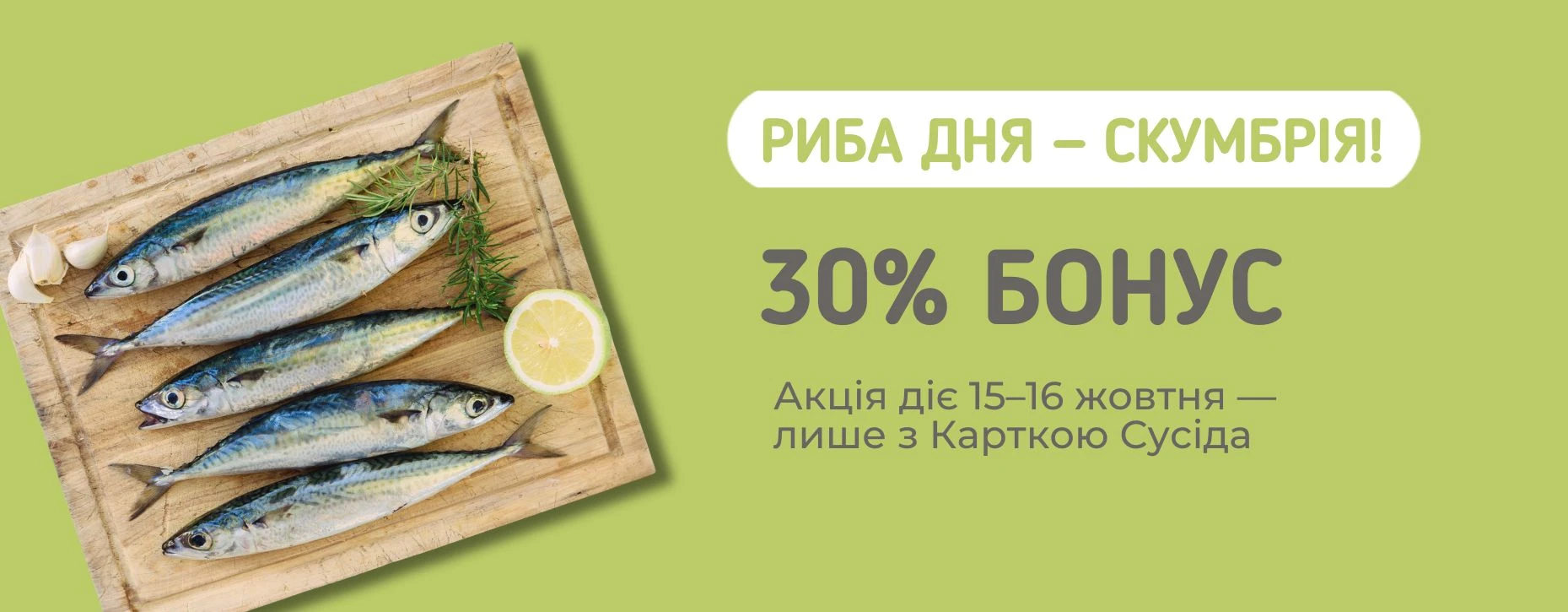 Скумбрія — риба, яку любить родина!🐠