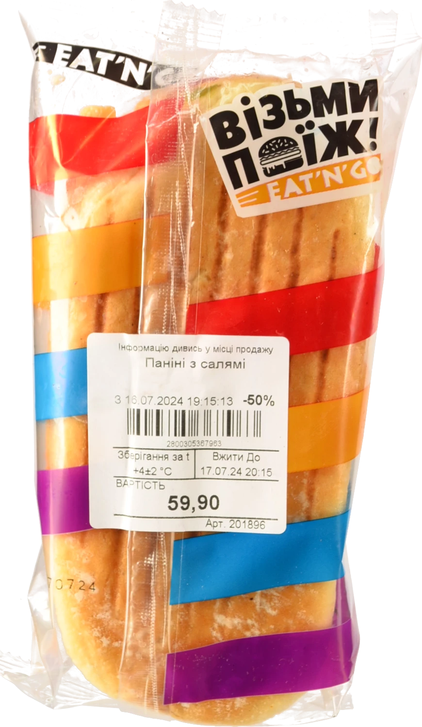 Паніні з салямі