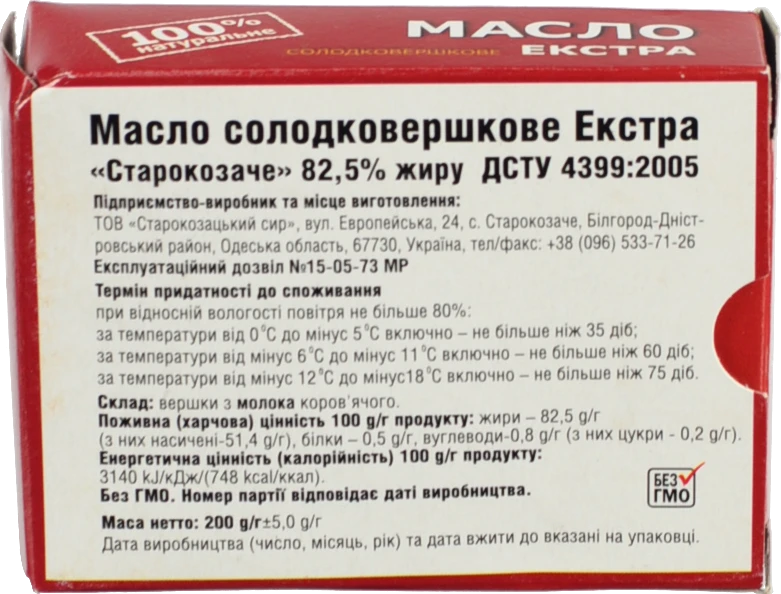 Масло Старокозацький сир 200г 82.5% солодковершкове
