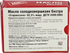 Масло Старокозацький сир 200г 82.5% солодковершкове