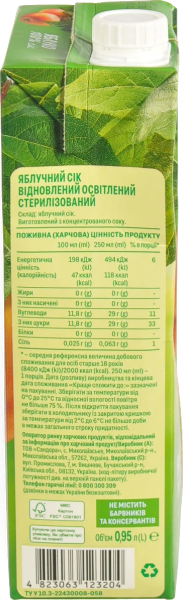 Сік Садочок Яблучний 0.95л