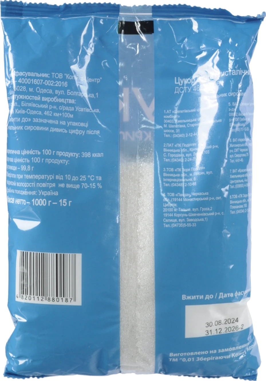 Цукор 0.01 1 кг