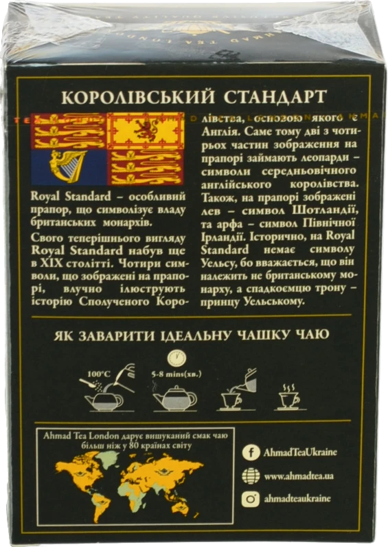 Чай Ахмад 100г королiвській стандарт