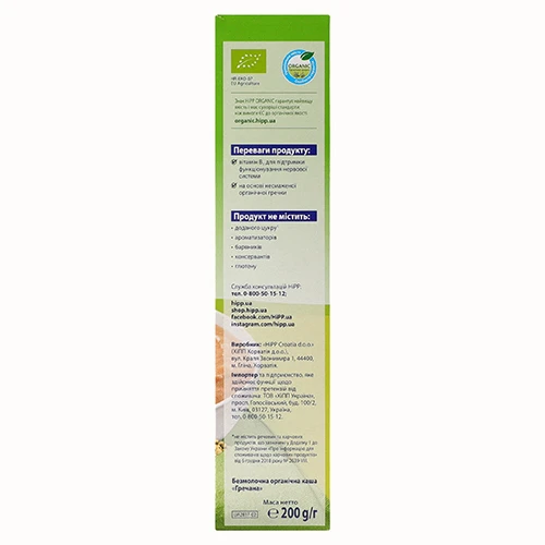 Каша безмолочна для дітей від 4 міс. Гречана Organic Hipp 200г