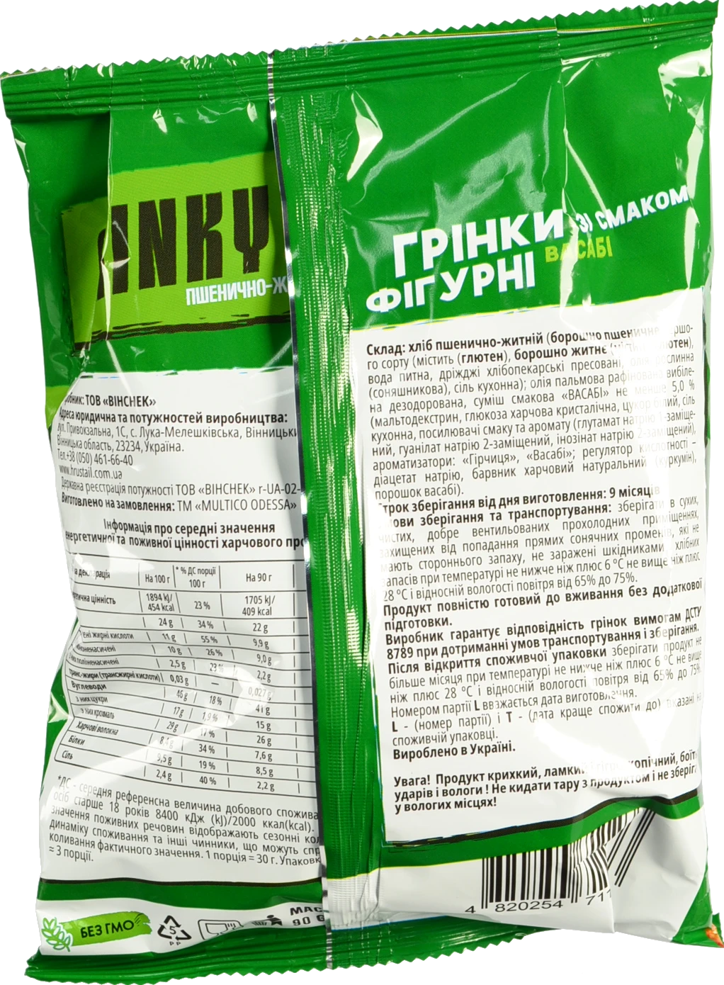 Грінки Multico 90г васабі