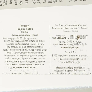 Горiлка Tenjaku 0.7л