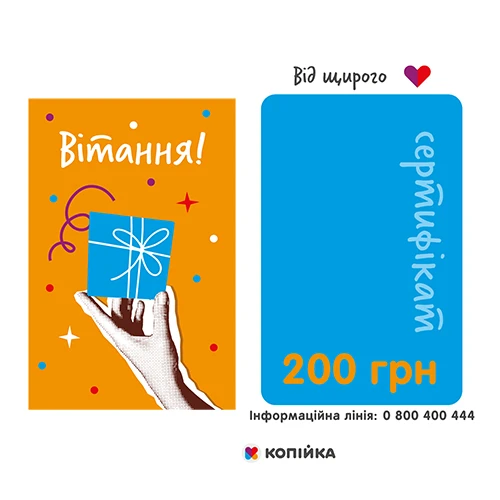 Подарунковий сертифікат 200грн Модерн