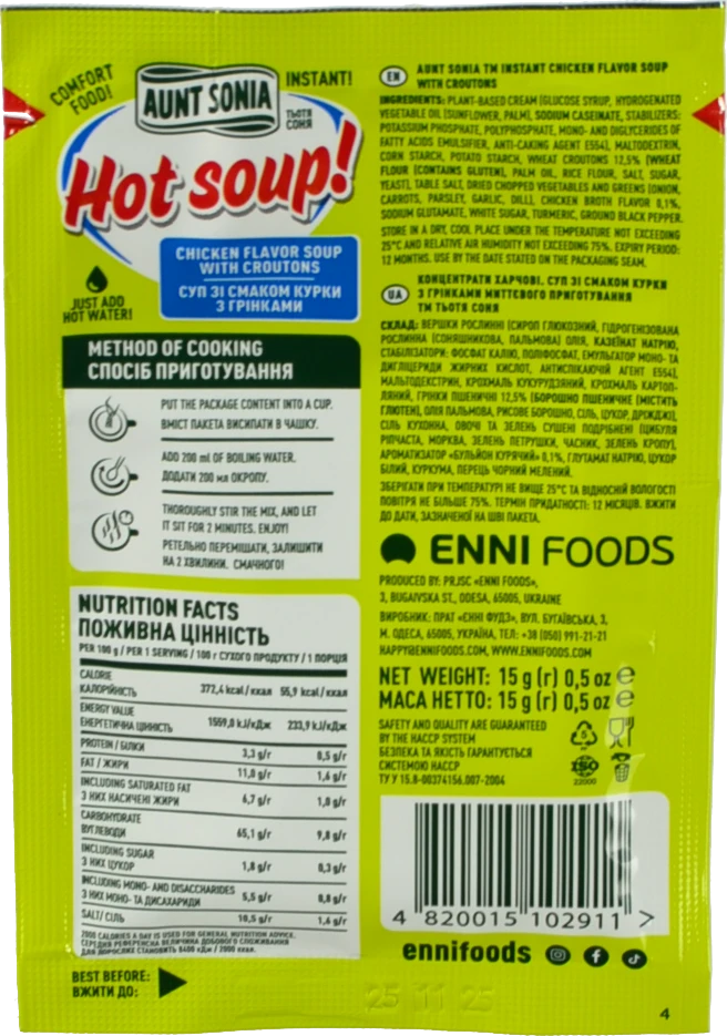 Суп швидкого приготування курячий з грінками Гарячий супчик! Тьотя Соня 15г