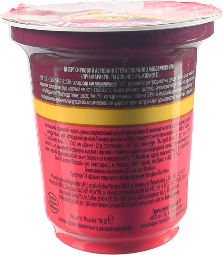 Десерт Дольче Лічі-маракуя 170г