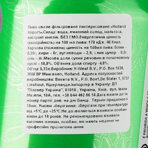 Пиво світле фільтроване пастеризоване Holland Import, 4,8%, 0,33 л, б.м.