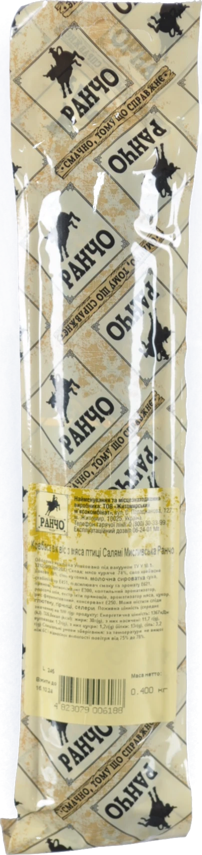 Салямі Мисливська Ранчо 400г варено-копченая