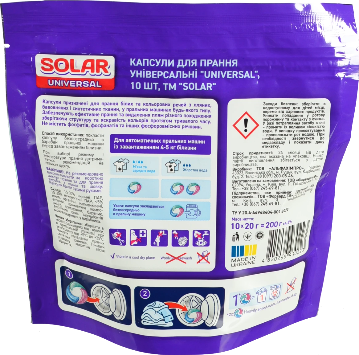 Капсули для прання Solar 10шт універсальні зіп п.