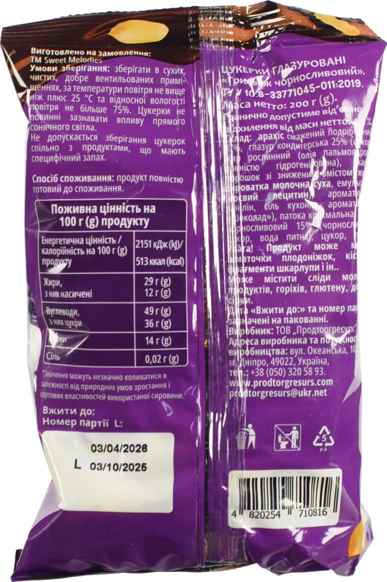Цукерки Sweet melodies 200г грильяж чорнослив глазур