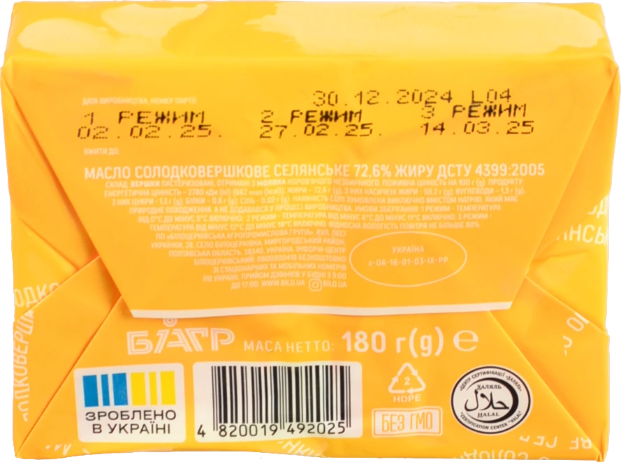 Масло Біло 180г 72.6% селянське