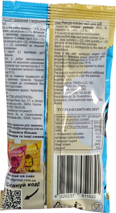 Арахіс Козацька Слава 60г смажений солоний зі смаком морська сіль