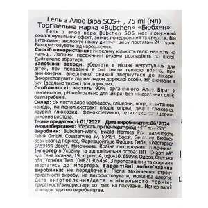 Гель Bubchen 75мл алое віра