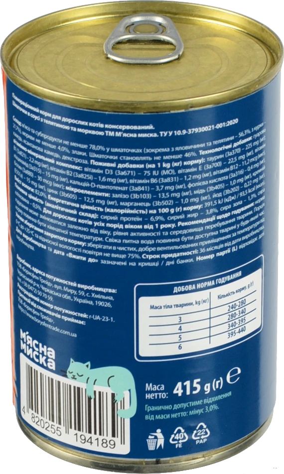 Шматочки в соусі з телятиною та морквою для дорослих котів Vegetable Selection 415 г