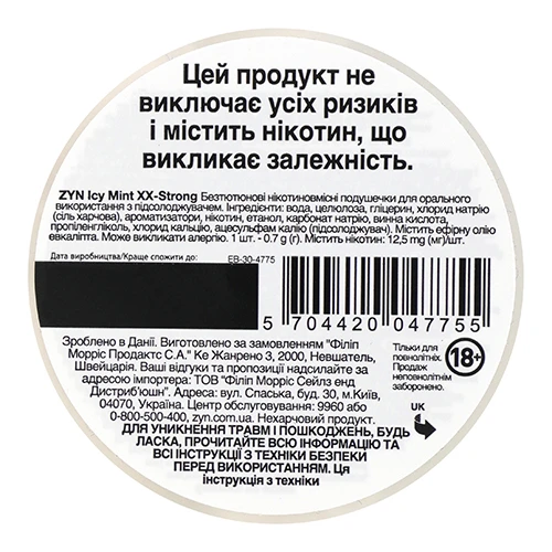 Безтютюнові подушечки Zyn Icy Mint XX-Strong нікотиновмісні