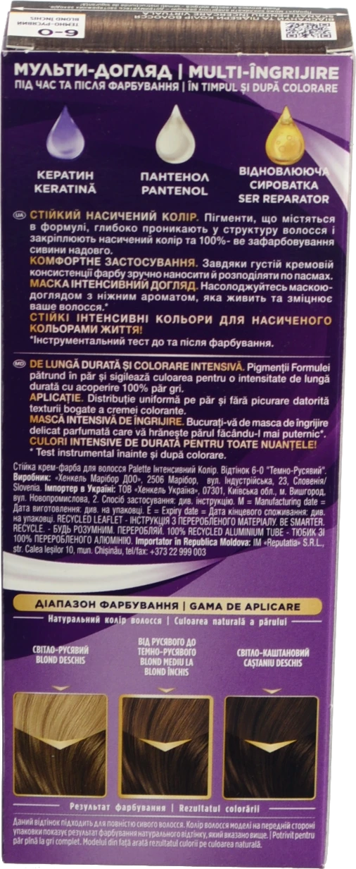 Фарба д.волосся Palette N5 темно русявій