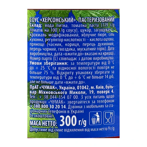 Соус Чумак 300г херсонський скло