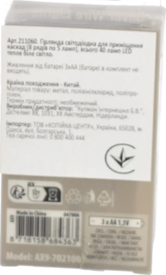 Гірлянда світодіодна каскад 8 рядів по 5 ламп 40 ламп LED теплий білий