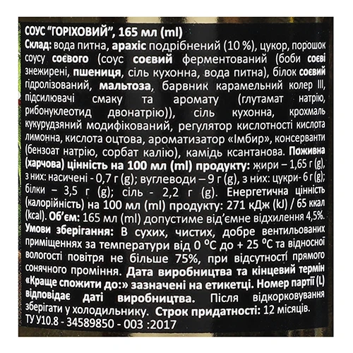 Горіховий соус Хоккайдо Клуб 165мл