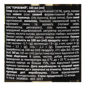 Горіховий соус Хоккайдо Клуб 165мл