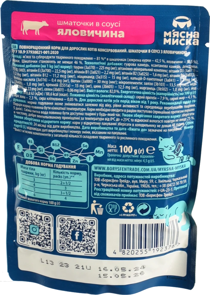 М'ясна Миска Корм консервований повнораціонний для дорослих котів Яловичина Шматочки в соусі 100г