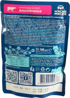 М'ясна Миска Корм консервований повнораціонний для дорослих котів Яловичина Шматочки в соусі 100г