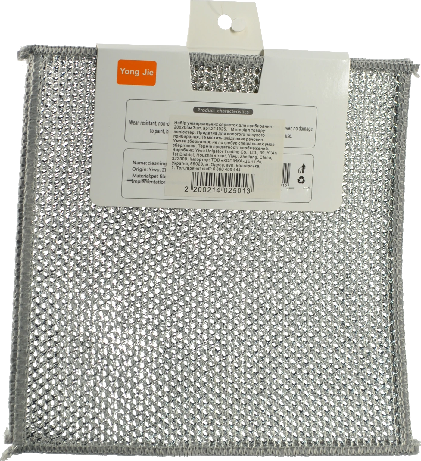 Набір універсальних серветок для прибирання 20х20см 3шт