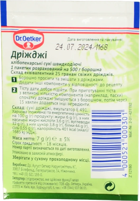 Дріжджі хлібопекарські сухі швидкодіючі Dr.Oetker м/у 7г