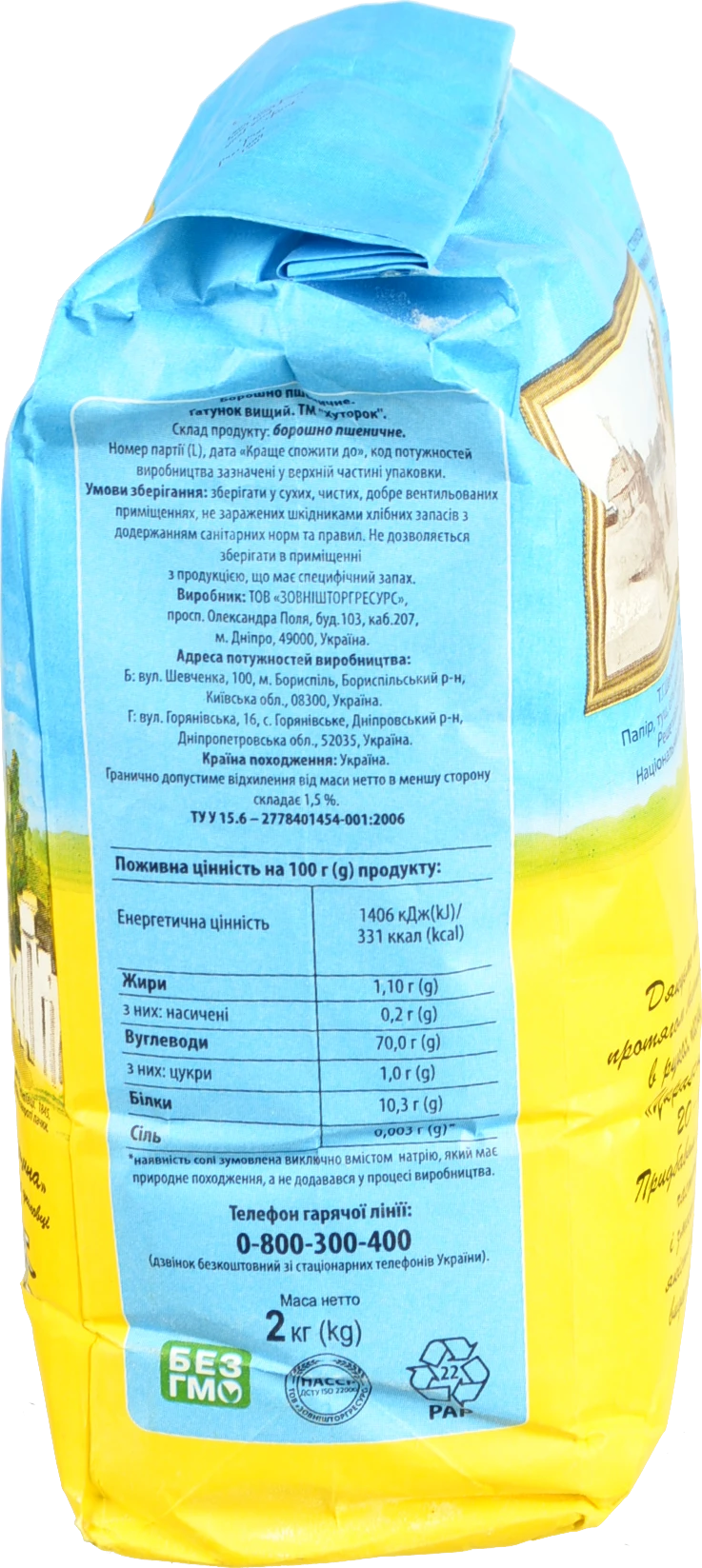 Борошно Хуторок 2кг