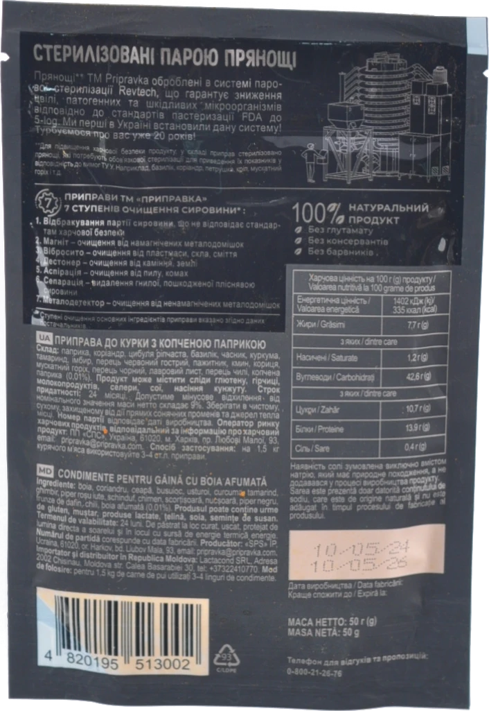 Приправа Pripravka Exclusive Professional до курки з копченою паприкою 50г