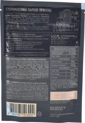 Приправа Pripravka Exclusive Professional до курки з копченою паприкою 50г