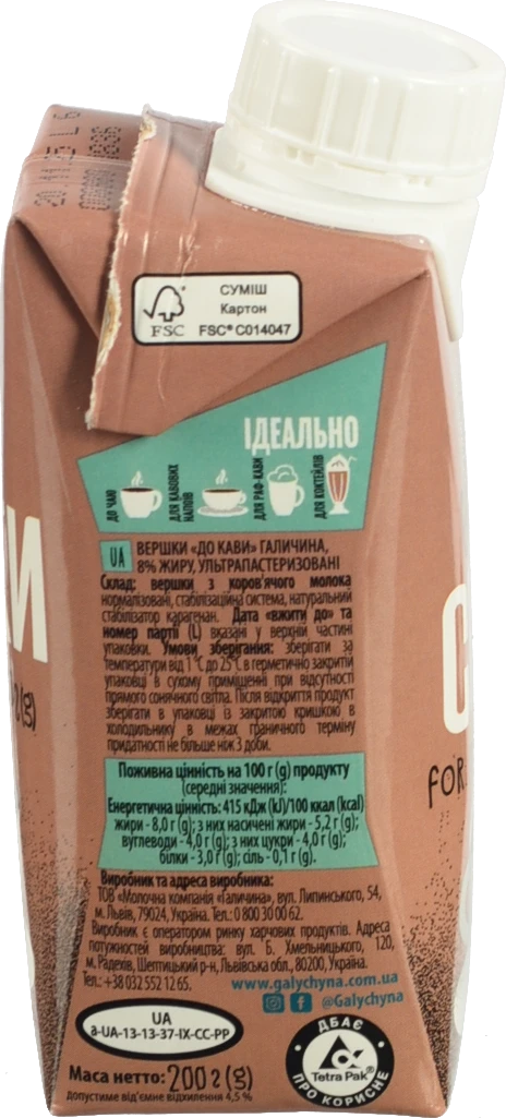 Вершки Галичина 200г 8 до кави TPA