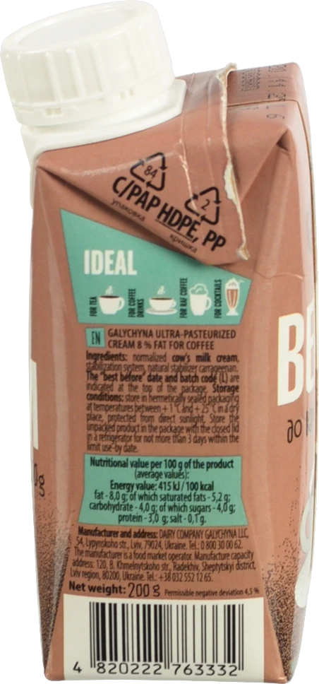 Вершки Галичина 200г 8 до кави TPA