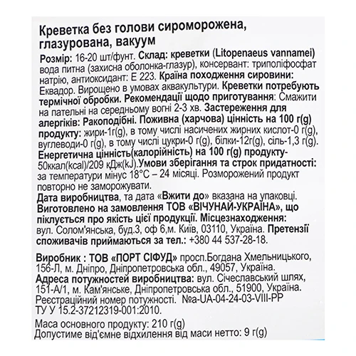 Креветки Vici 300г королівські в панцирі с.м б.голови 16.20 в.у