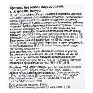 Креветки Vici 300г королівські в панцирі с.м б.голови 16.20 в.у