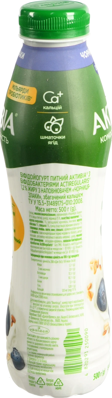 Біфідойогурт Активіа 500г 1.2 чорниця злаки пет