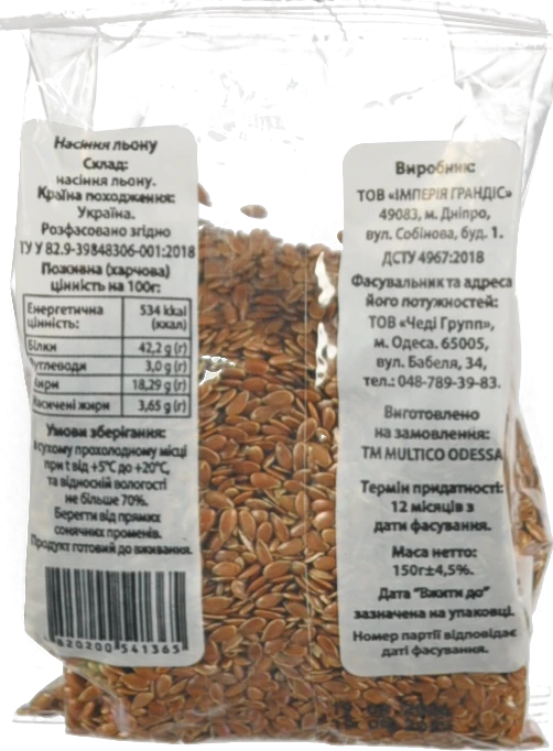 Насіння льону Multico 150г