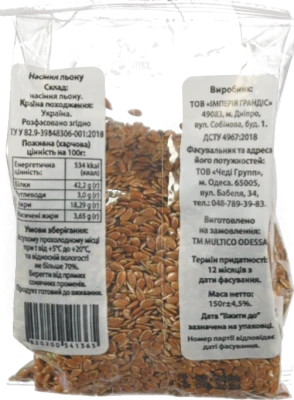 Насіння льону Multico 150г