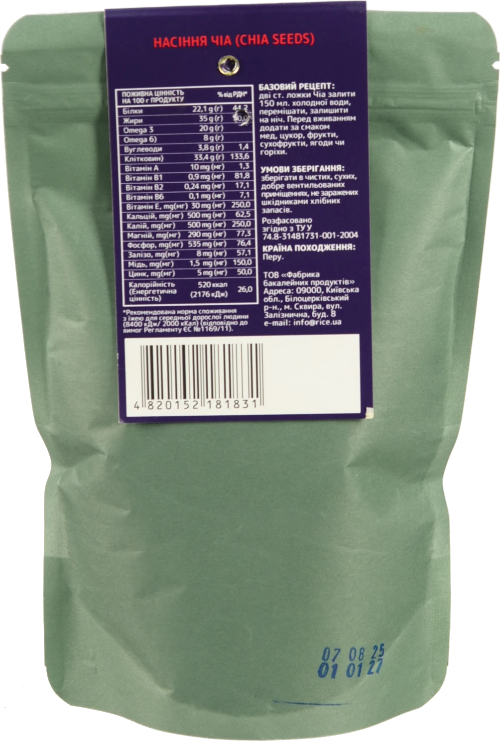 Насіння чіа Жменька 200г