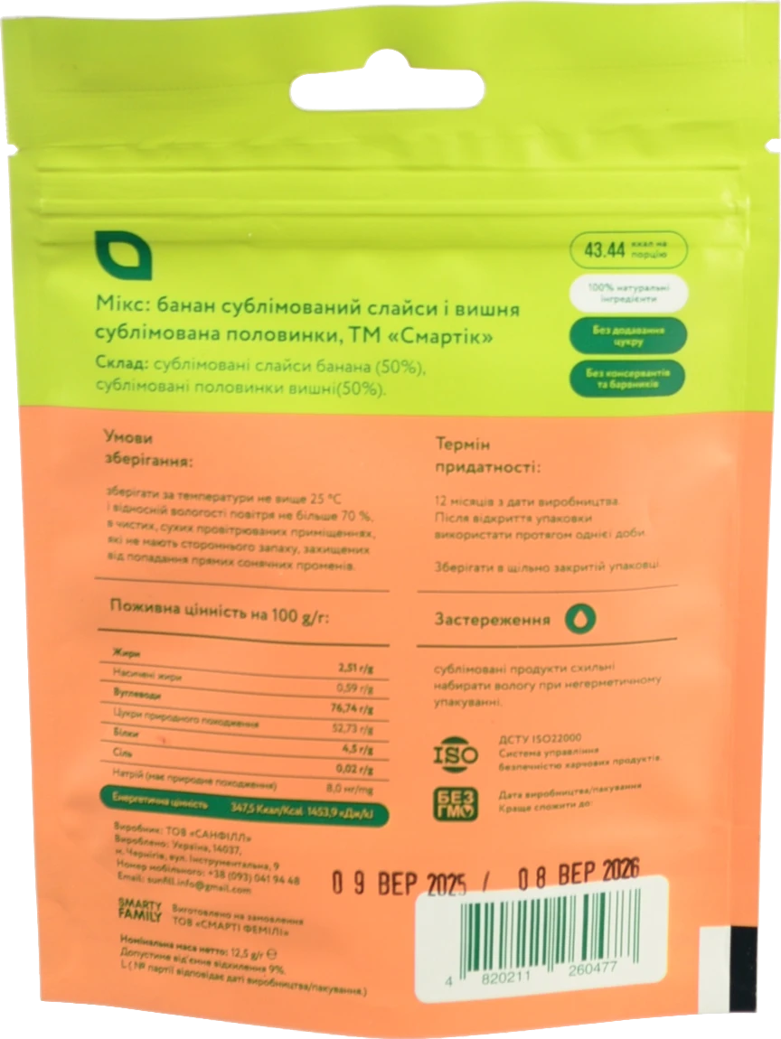 Фрукти сублімовані Смартік 12.5г мікс банан вишня