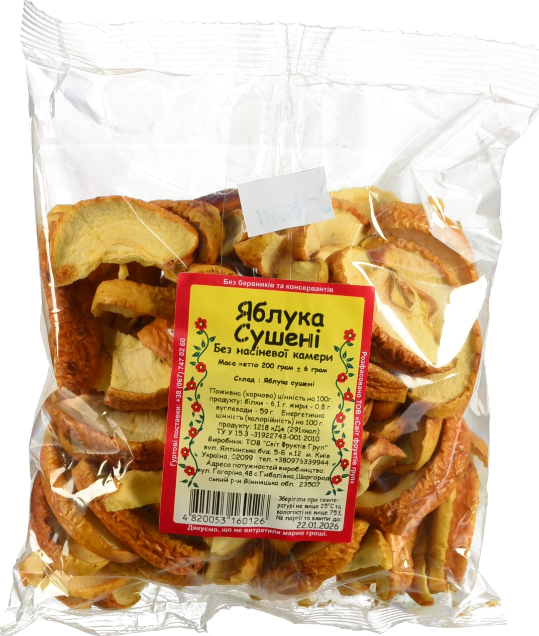 Яблука сушені різані Світ Фруктів 200г