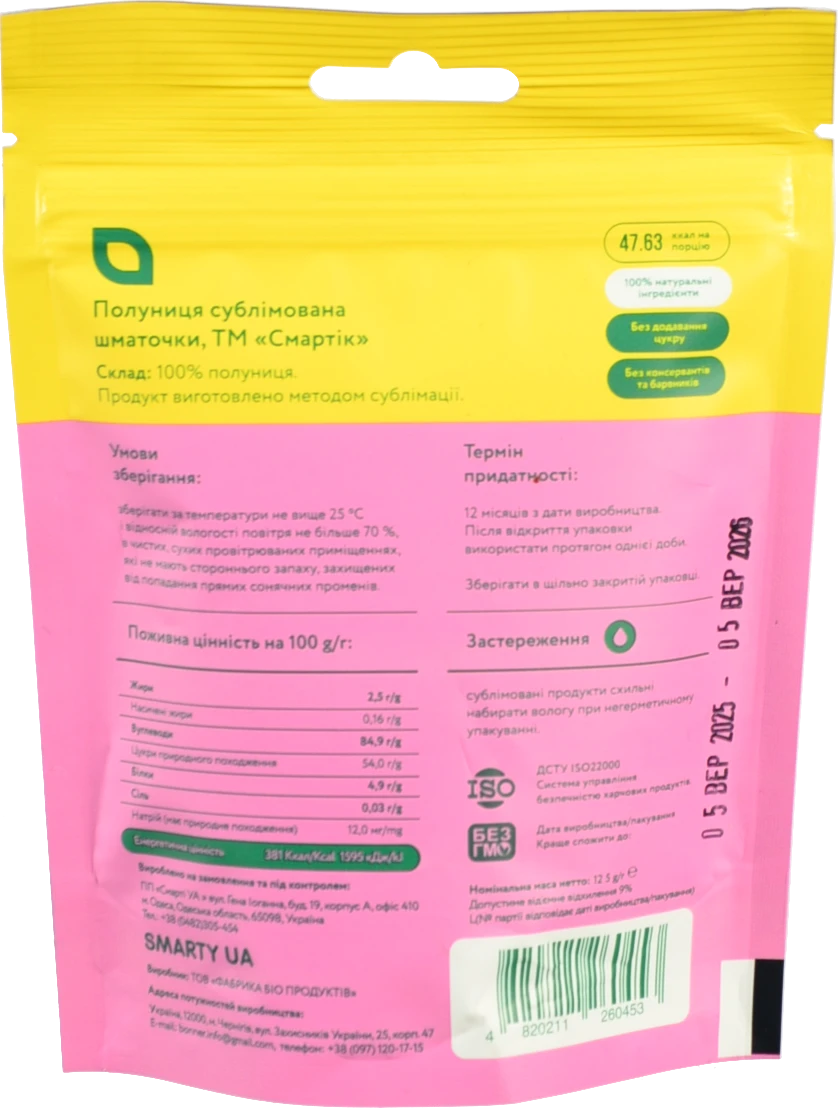Фрукти сублімовані Смартік 12.5г полуниця