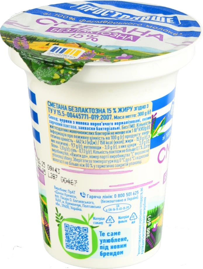 Сметана Простонаше 300г 15% безлактозна